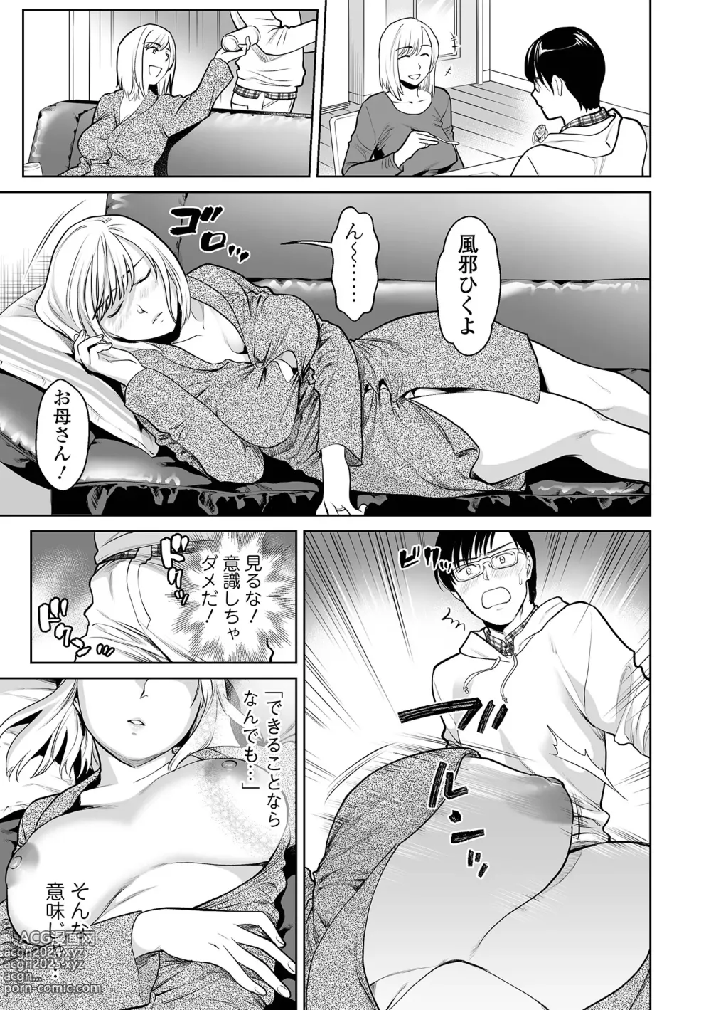 Page 7 of manga Okaa-san to Issho -Hatsujou Boshi-