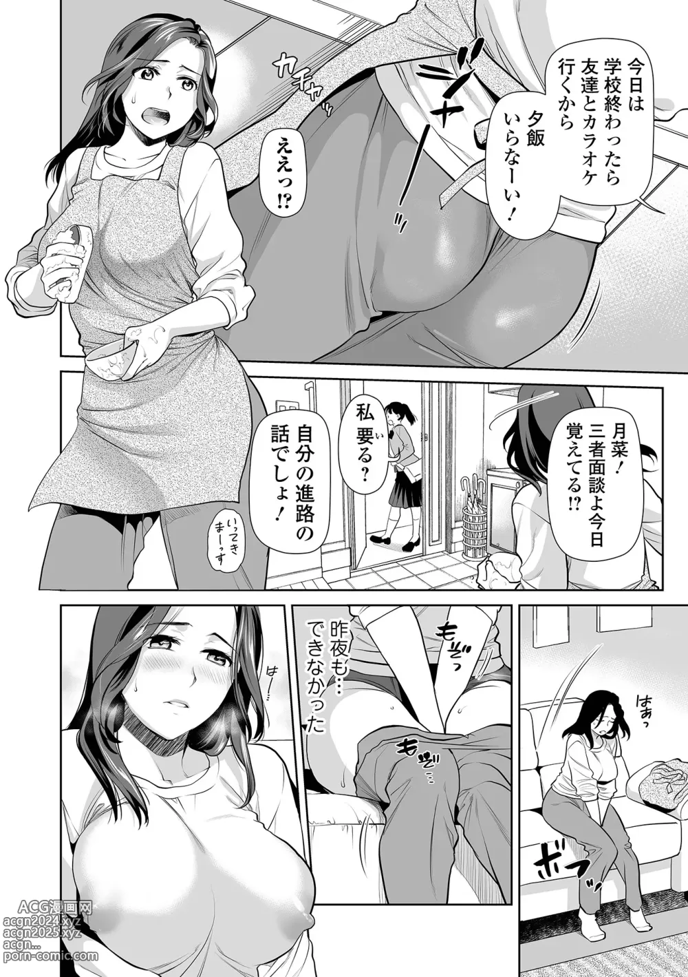 Page 2 of manga Oboete Imasu ka Inkou Sensei