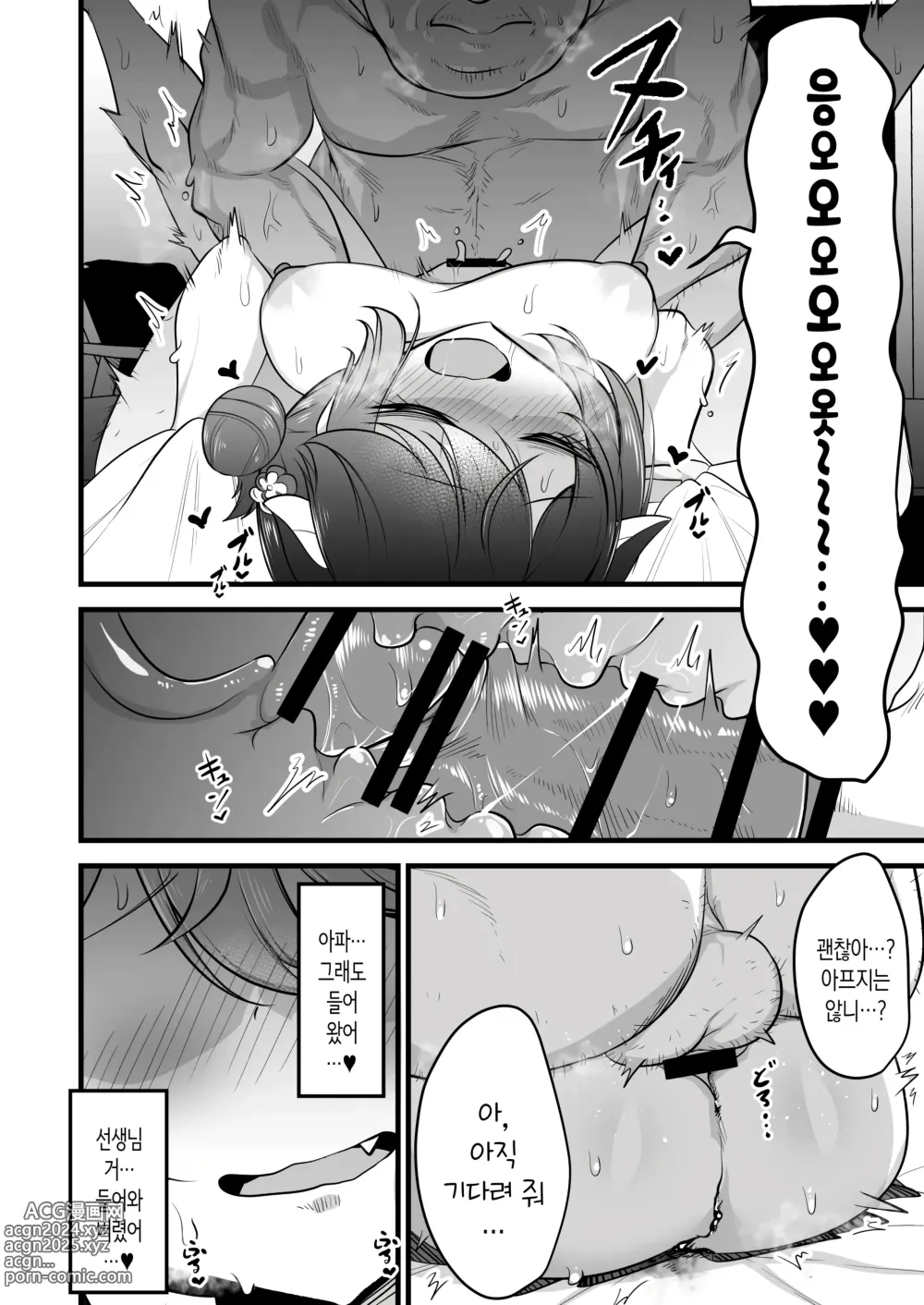 Page 15 of doujinshi 제 몫의 레이디는 선생님의 성처리도 할 수 있다구!