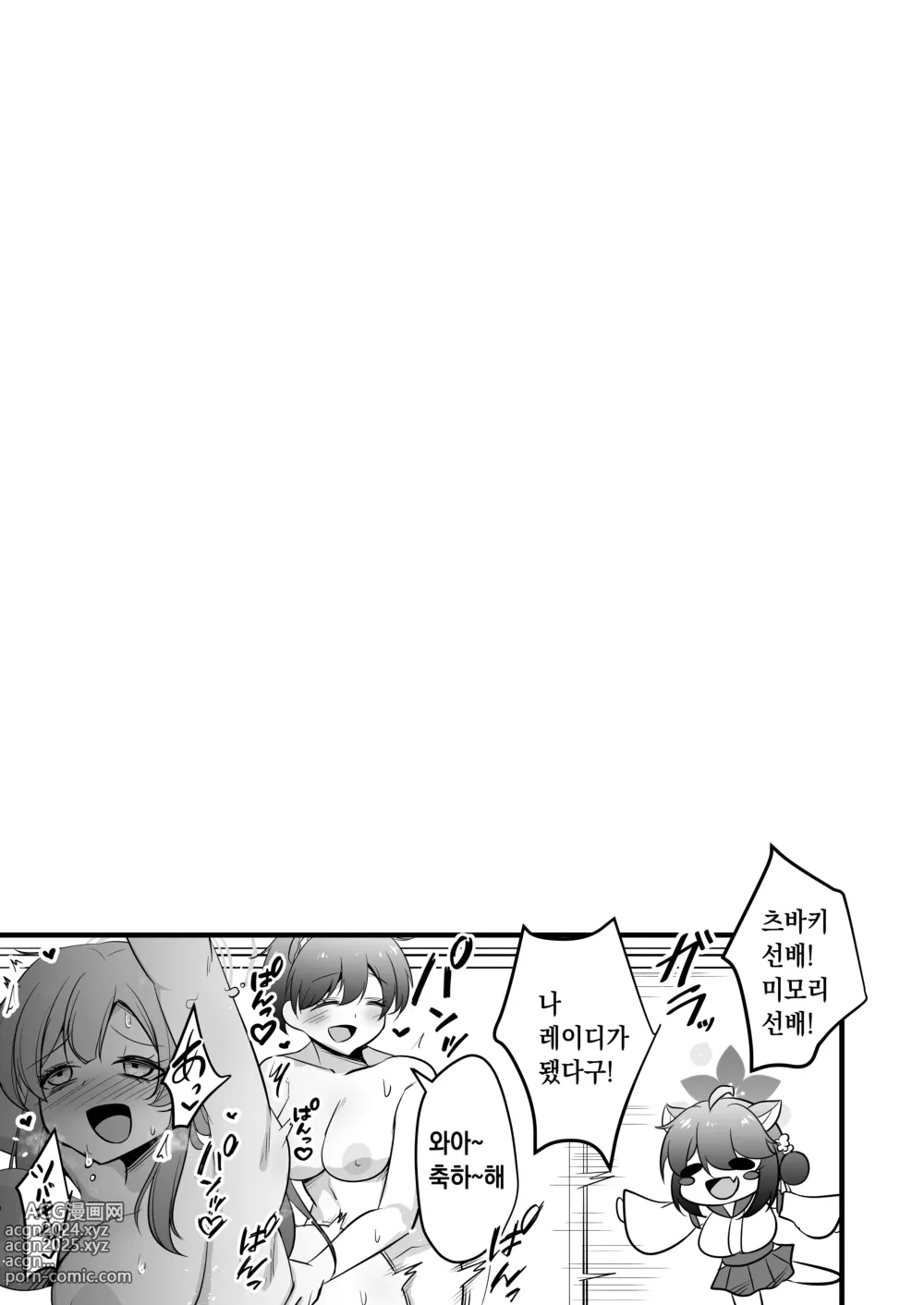 Page 32 of doujinshi 제 몫의 레이디는 선생님의 성처리도 할 수 있다구!