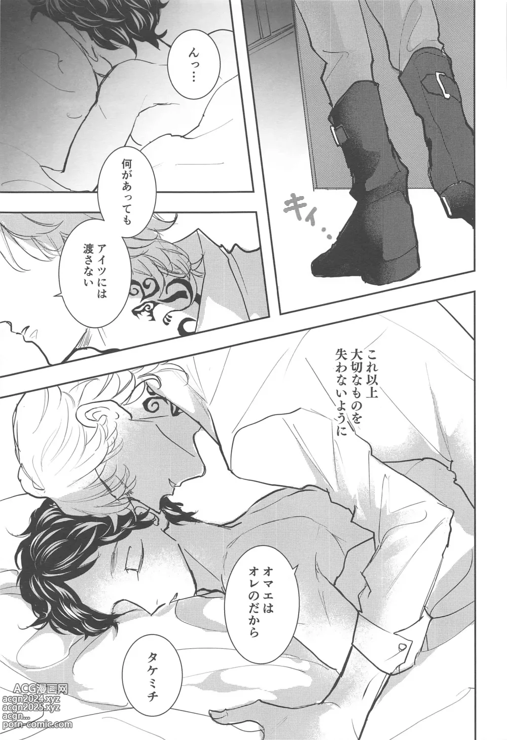 Page 12 of doujinshi Ai no Noroi - Curse of love