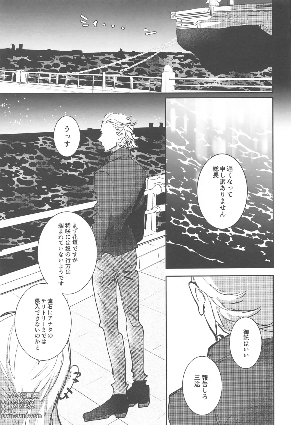 Page 18 of doujinshi Ai no Noroi - Curse of love