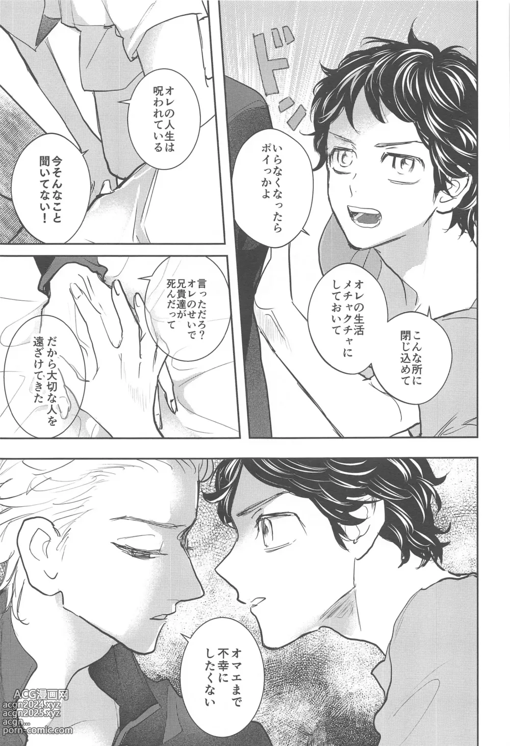 Page 22 of doujinshi Ai no Noroi - Curse of love