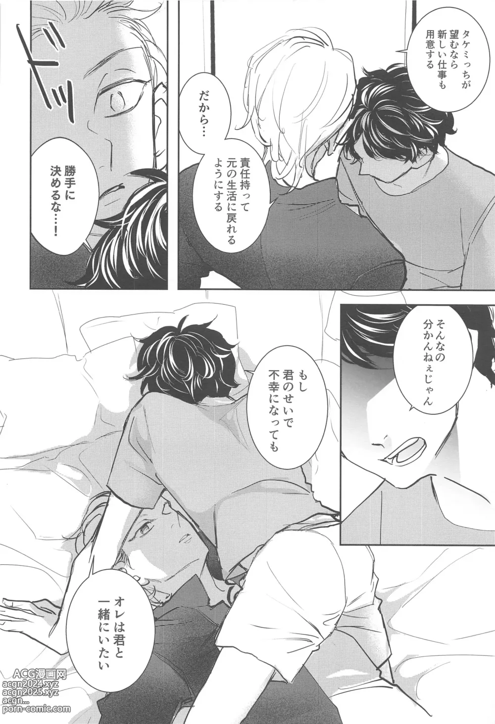 Page 23 of doujinshi Ai no Noroi - Curse of love