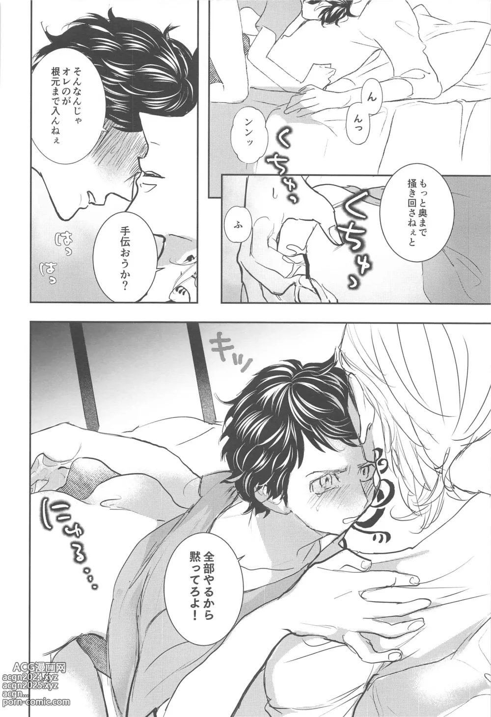 Page 25 of doujinshi Ai no Noroi - Curse of love