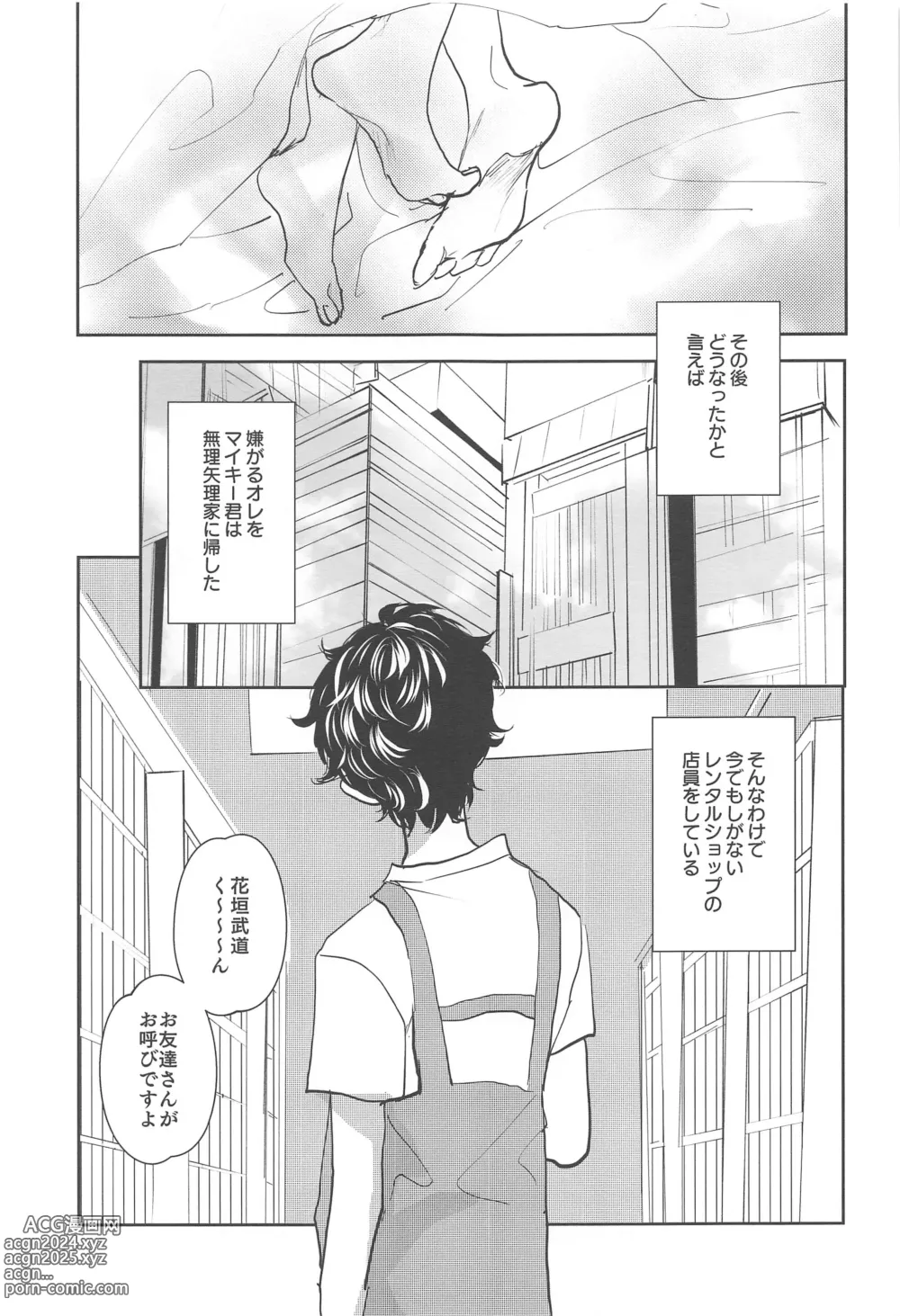 Page 30 of doujinshi Ai no Noroi - Curse of love