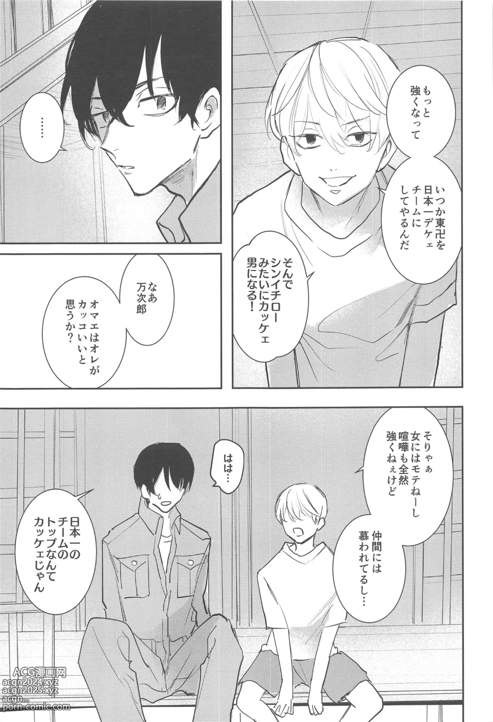 Page 6 of doujinshi Ai no Noroi - Curse of love