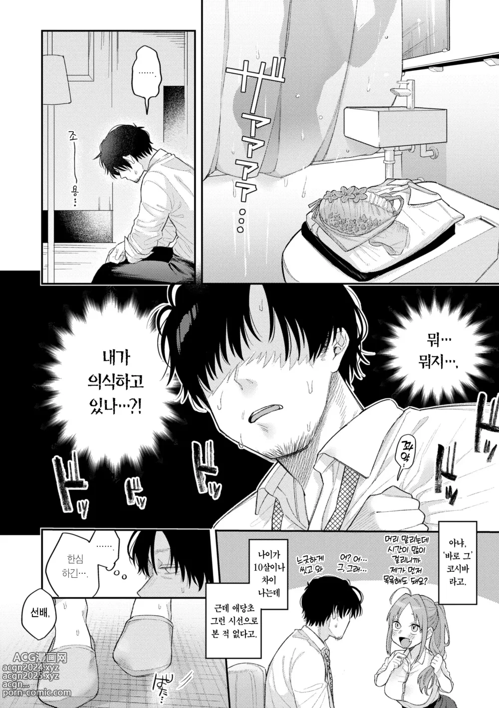 Page 12 of manga 오늘밤 나를 미치게 해줘