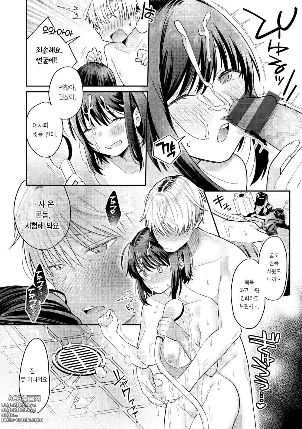 Page 120 of manga 오늘밤 나를 미치게 해줘