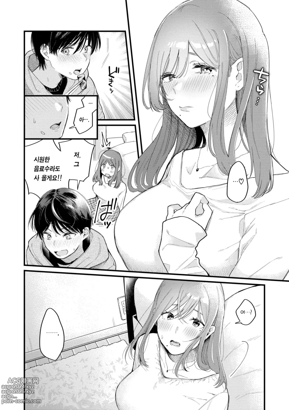 Page 136 of manga 오늘밤 나를 미치게 해줘