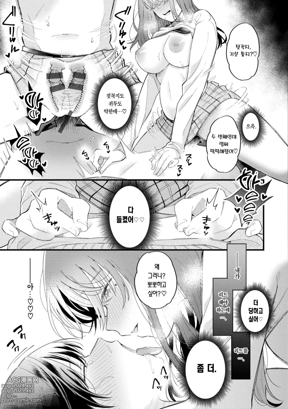 Page 149 of manga 오늘밤 나를 미치게 해줘