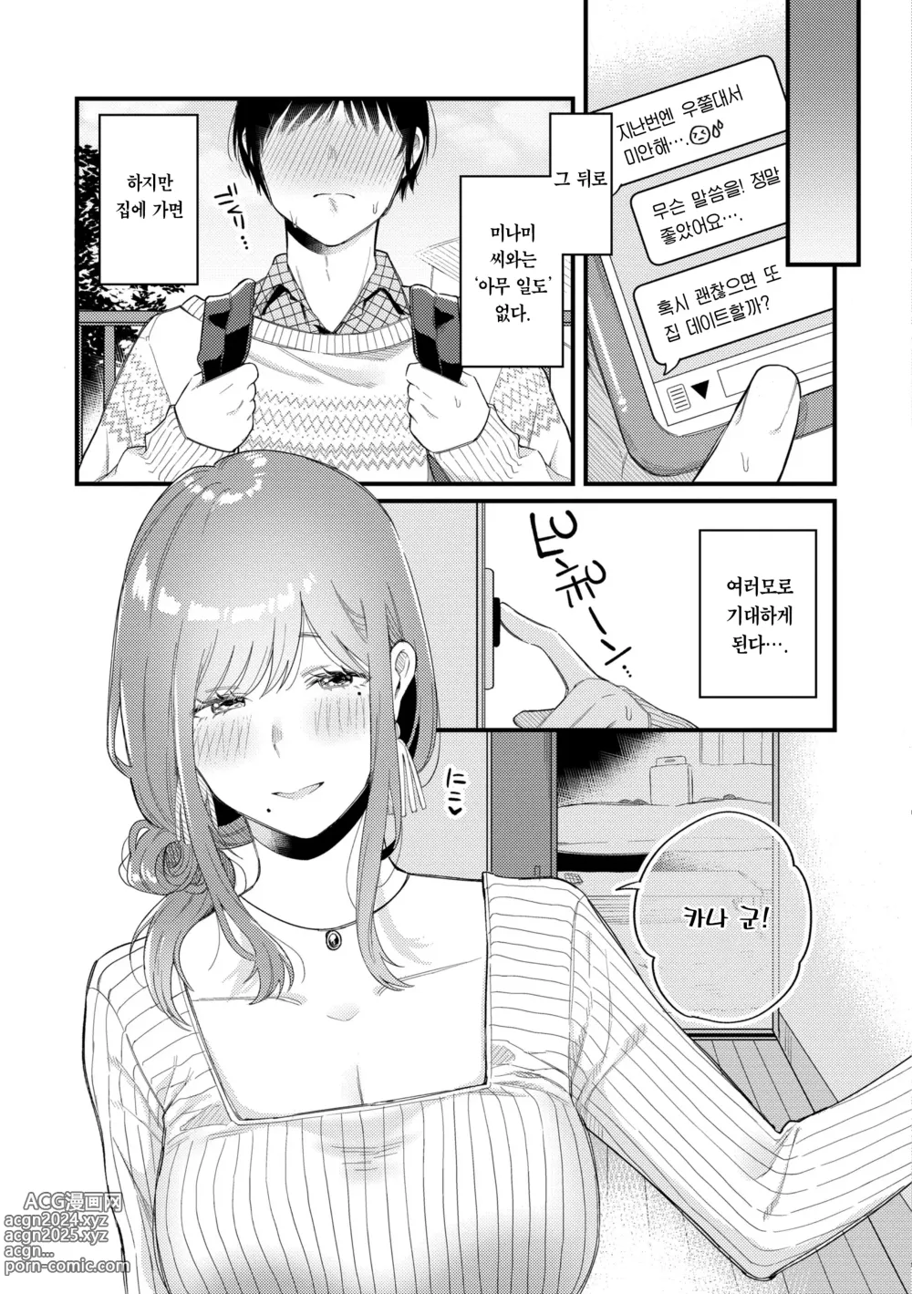 Page 153 of manga 오늘밤 나를 미치게 해줘