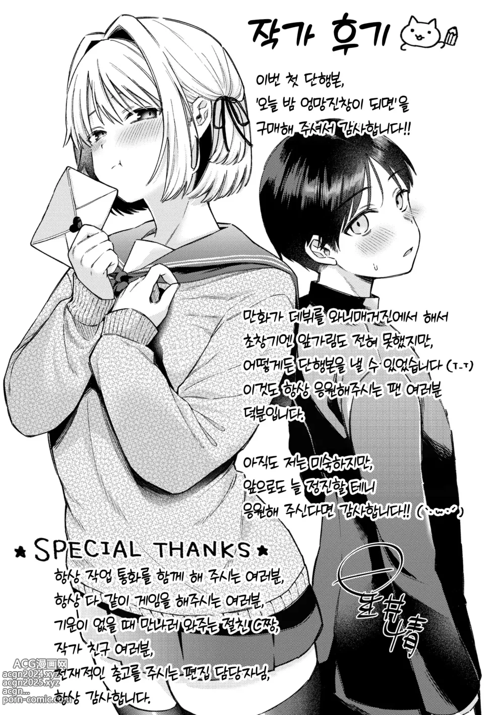 Page 159 of manga 오늘밤 나를 미치게 해줘