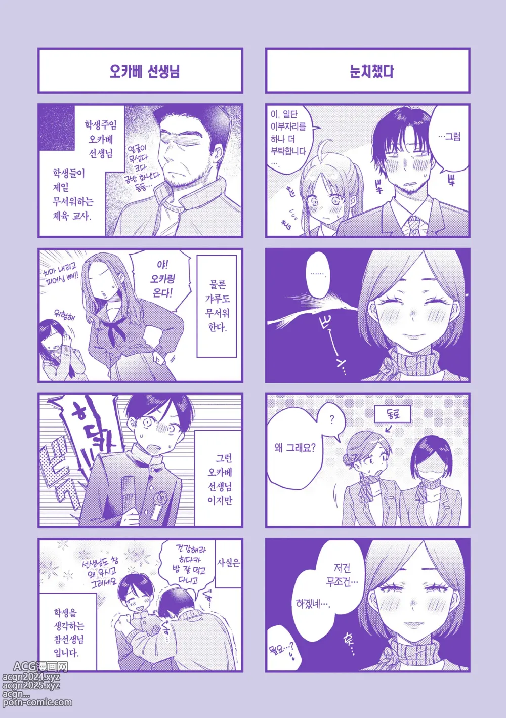 Page 165 of manga 오늘밤 나를 미치게 해줘