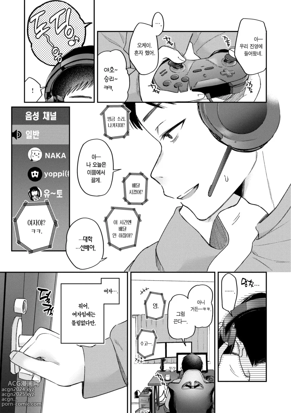 Page 31 of manga 오늘밤 나를 미치게 해줘