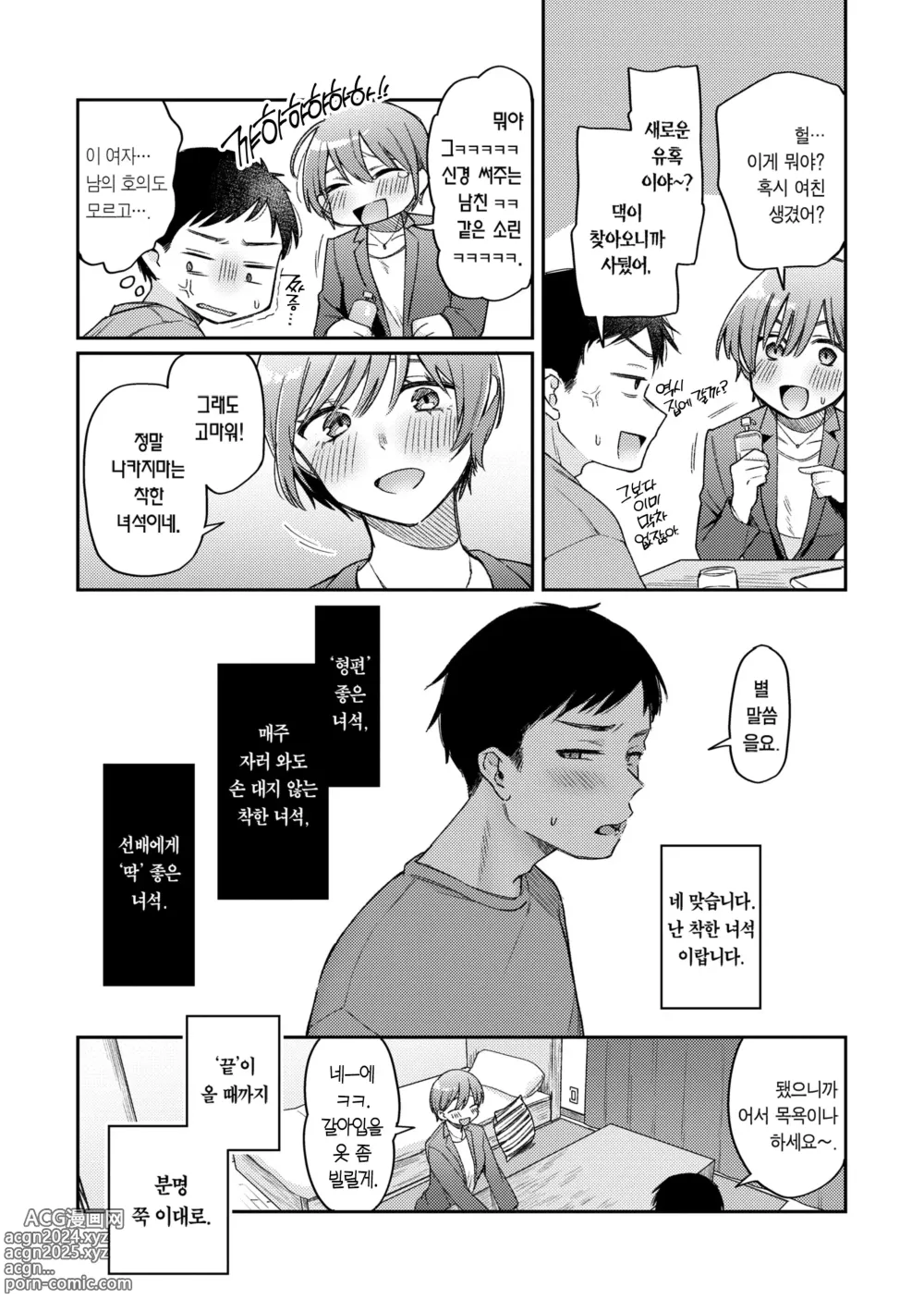 Page 34 of manga 오늘밤 나를 미치게 해줘