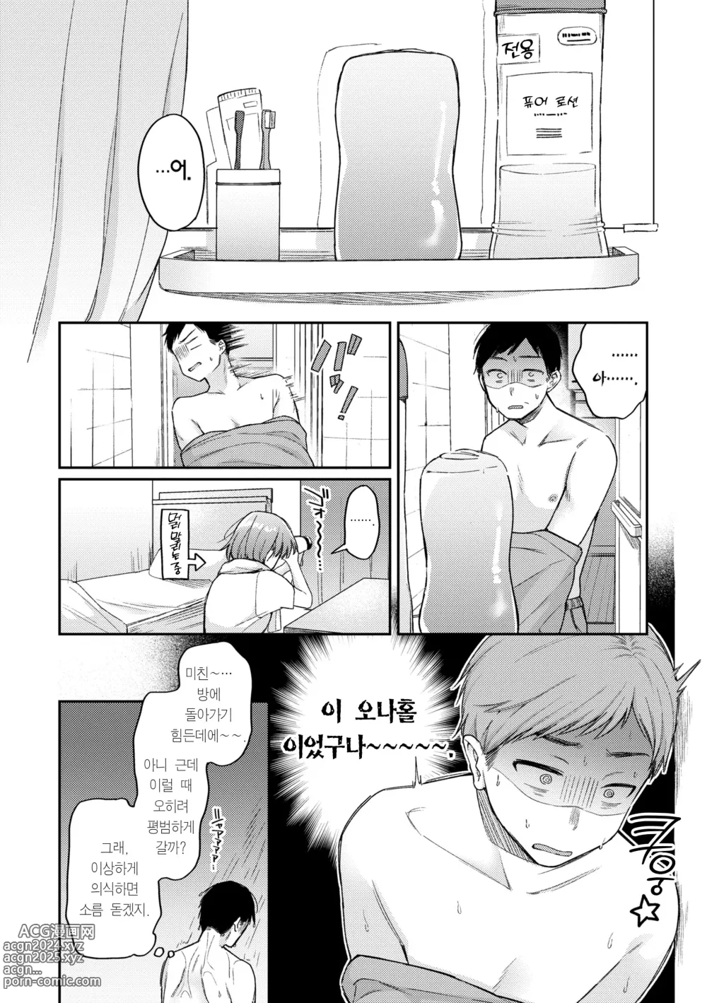 Page 36 of manga 오늘밤 나를 미치게 해줘