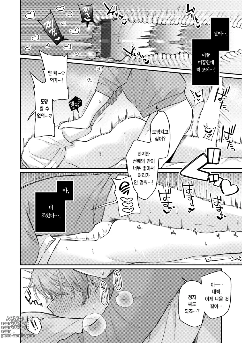 Page 54 of manga 오늘밤 나를 미치게 해줘