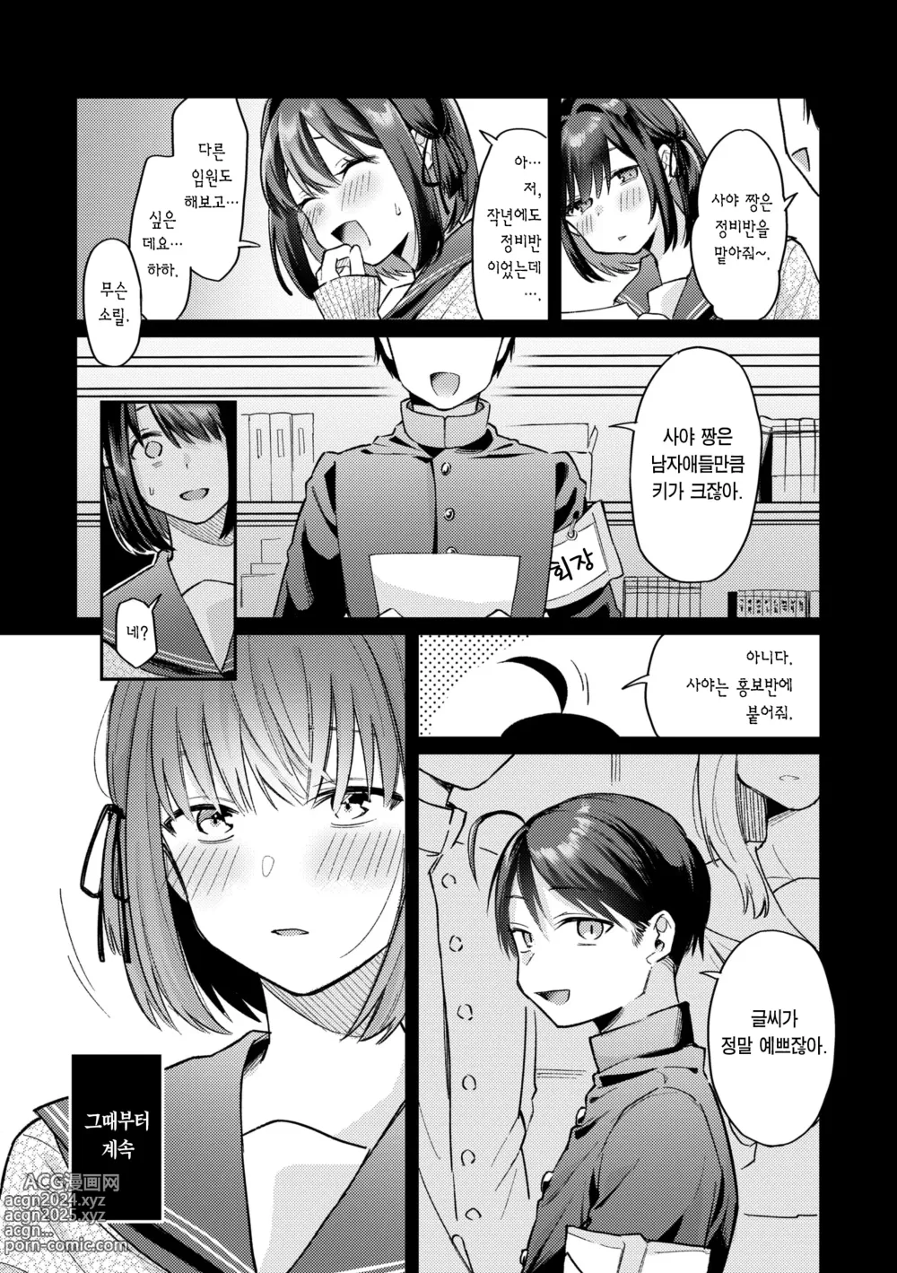 Page 73 of manga 오늘밤 나를 미치게 해줘