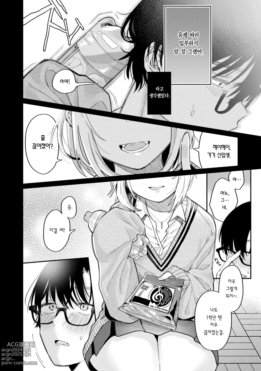 Page 80 of manga 오늘밤 나를 미치게 해줘