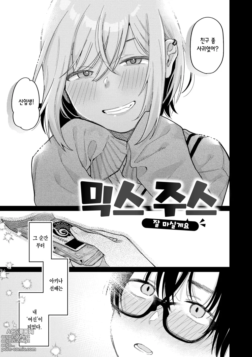 Page 81 of manga 오늘밤 나를 미치게 해줘