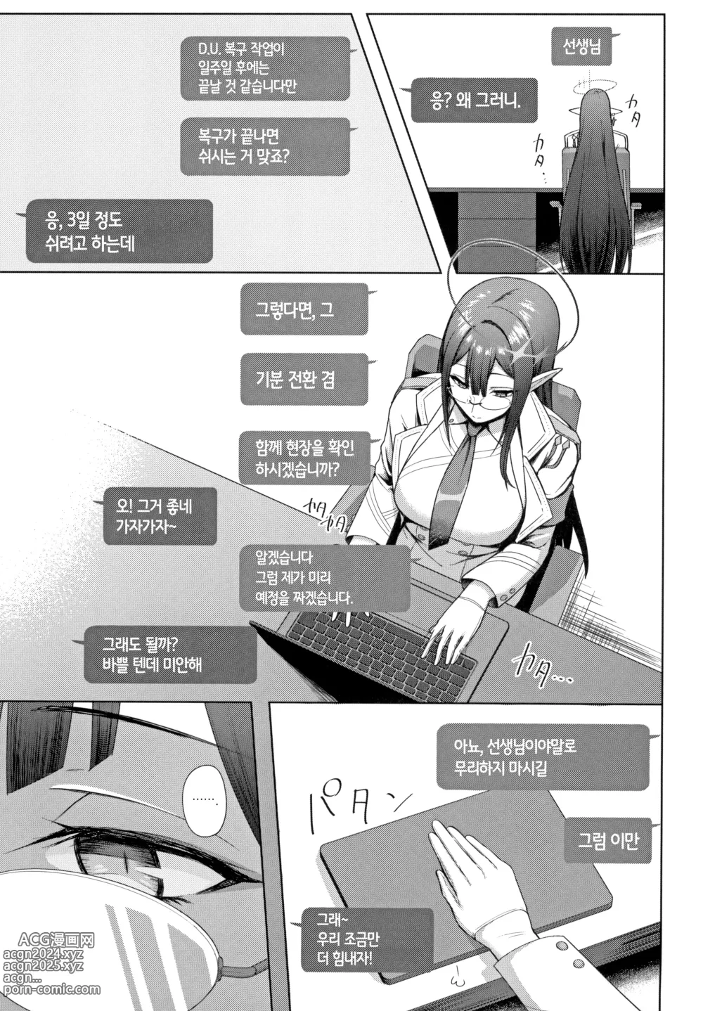 Page 3 of doujinshi 수석 행정관의 개인 업무 3