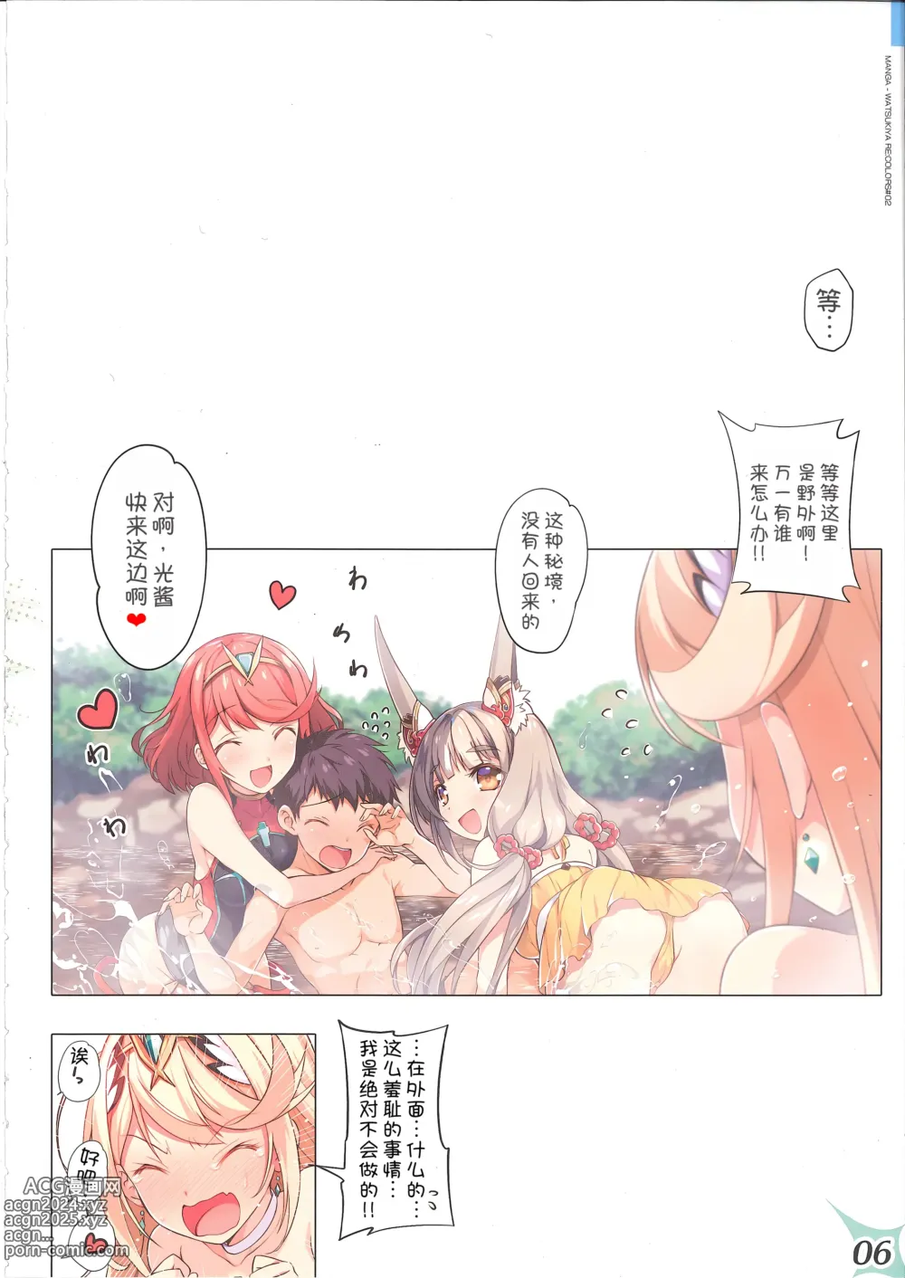 Page 6 of doujinshi RE:COLORS! #02 Hikyou Onsen ni Ittara Hontou no Rakuen datta Ken