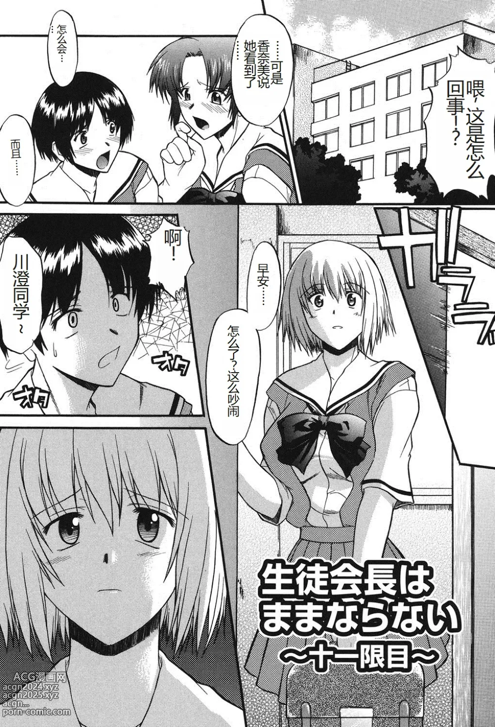 Page 104 of manga Shinro Shidou - SEX is needed for school life