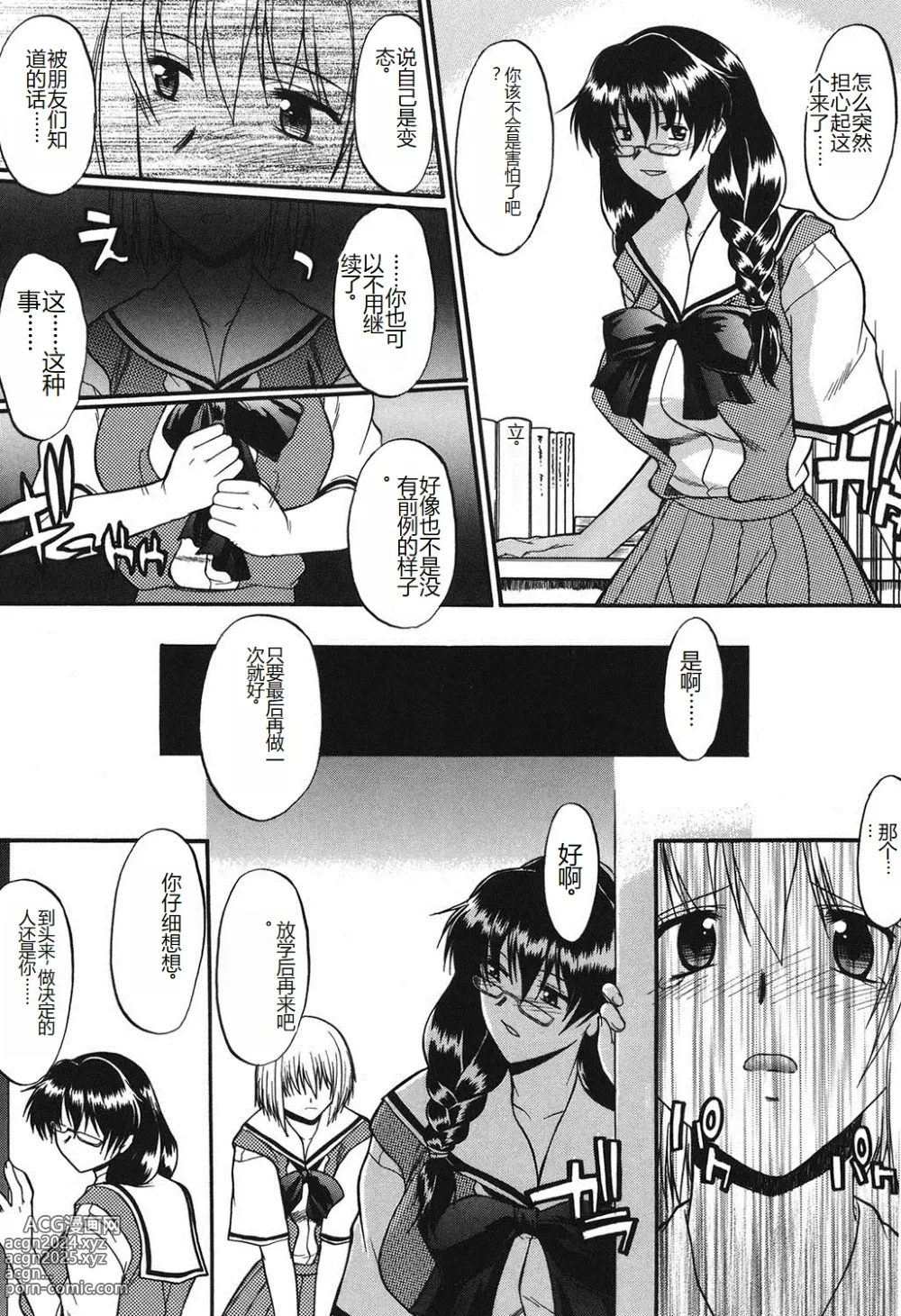 Page 107 of manga Shinro Shidou - SEX is needed for school life