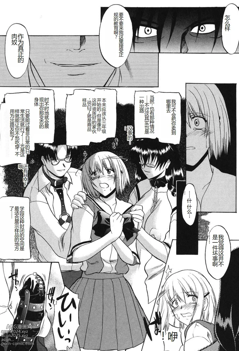 Page 134 of manga Shinro Shidou - SEX is needed for school life