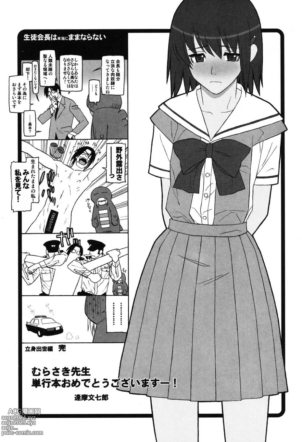 Page 204 of manga Shinro Shidou - SEX is needed for school life