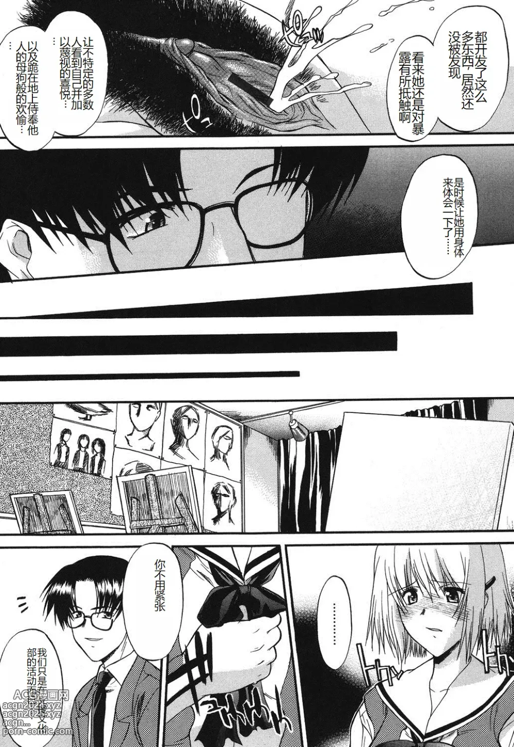 Page 57 of manga Shinro Shidou - SEX is needed for school life