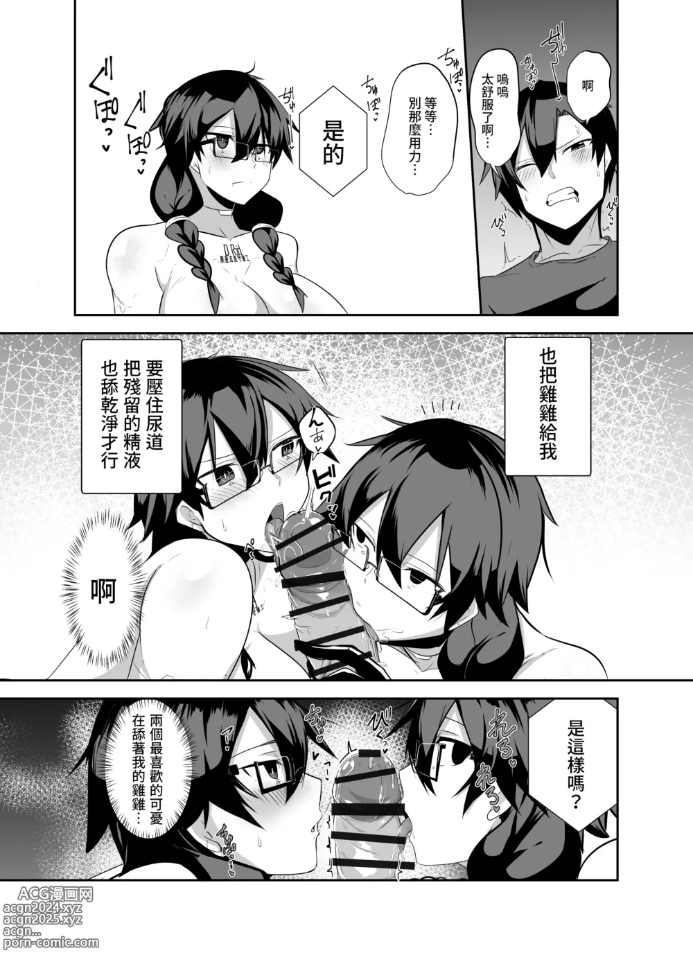 Page 17 of doujinshi Android no Osananajimi Tachi to Chitsu Onahoecchi Suru Hanashi