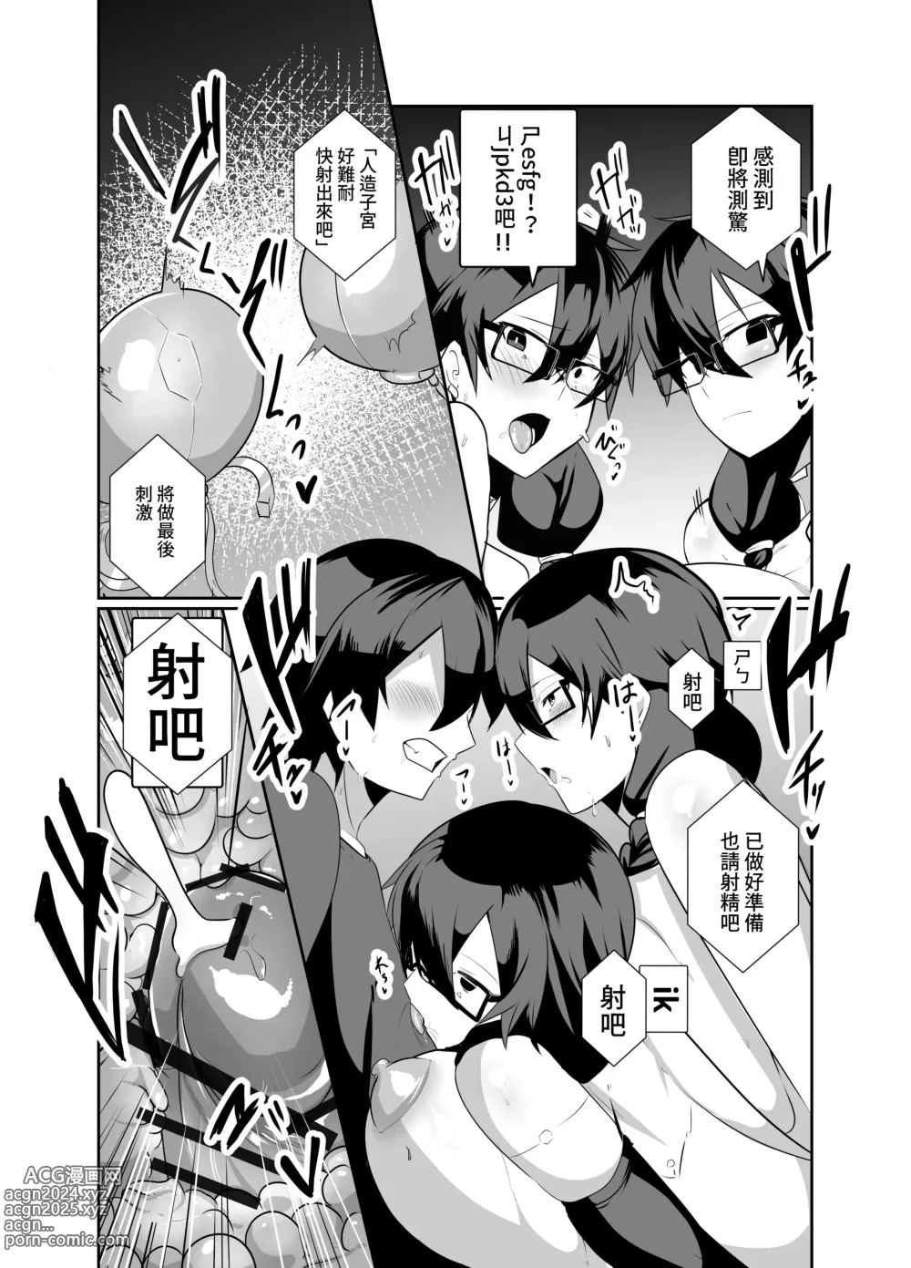 Page 26 of doujinshi Android no Osananajimi Tachi to Chitsu Onahoecchi Suru Hanashi