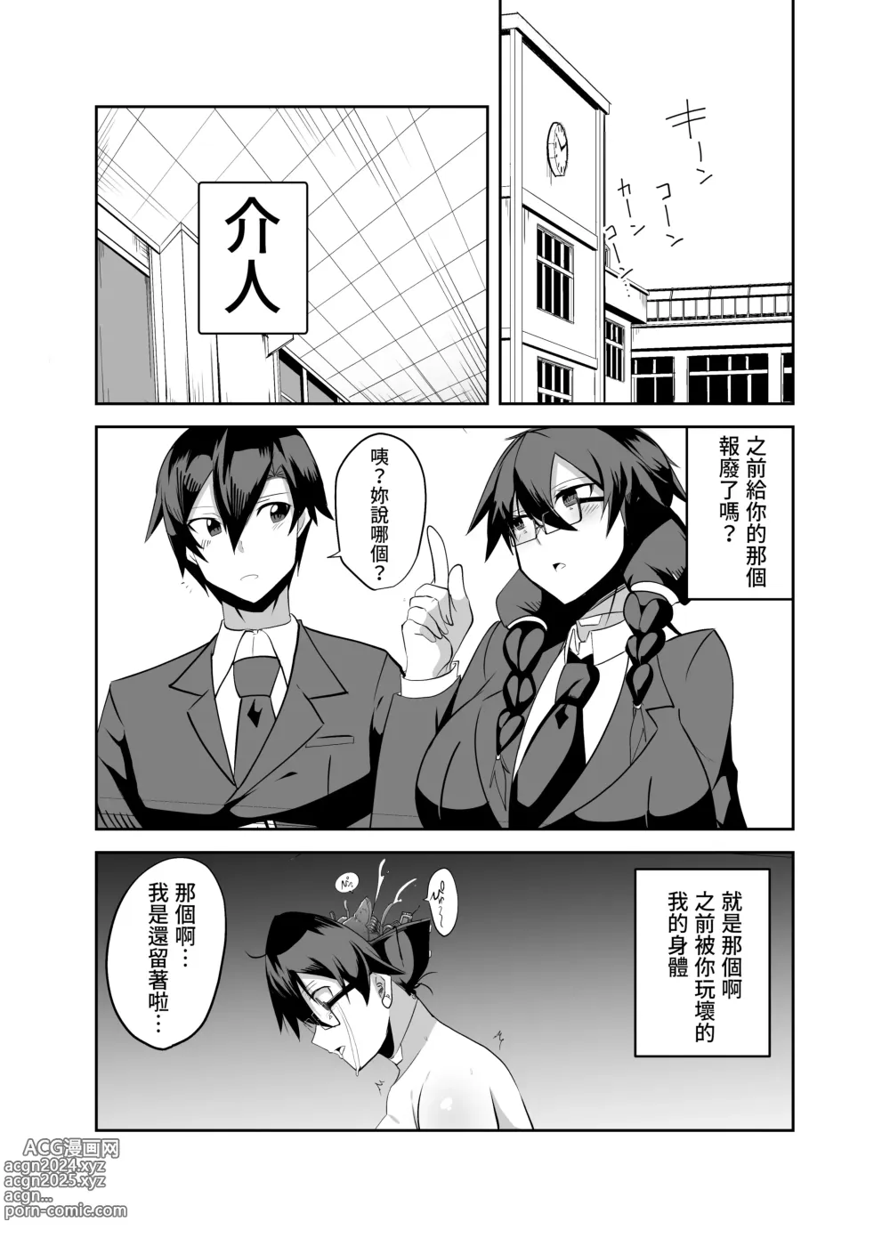 Page 4 of doujinshi Android no Osananajimi Tachi to Chitsu Onahoecchi Suru Hanashi