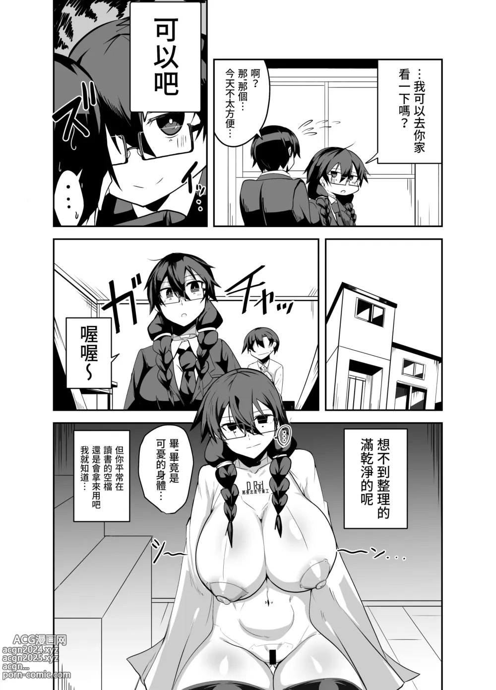 Page 5 of doujinshi Android no Osananajimi Tachi to Chitsu Onahoecchi Suru Hanashi