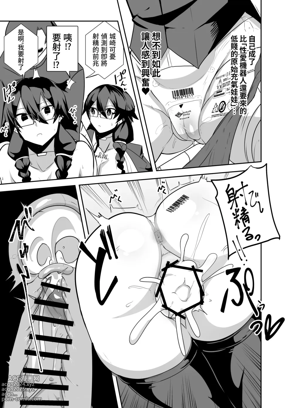 Page 9 of doujinshi Android no Osananajimi Tachi to Chitsu Onahoecchi Suru Hanashi