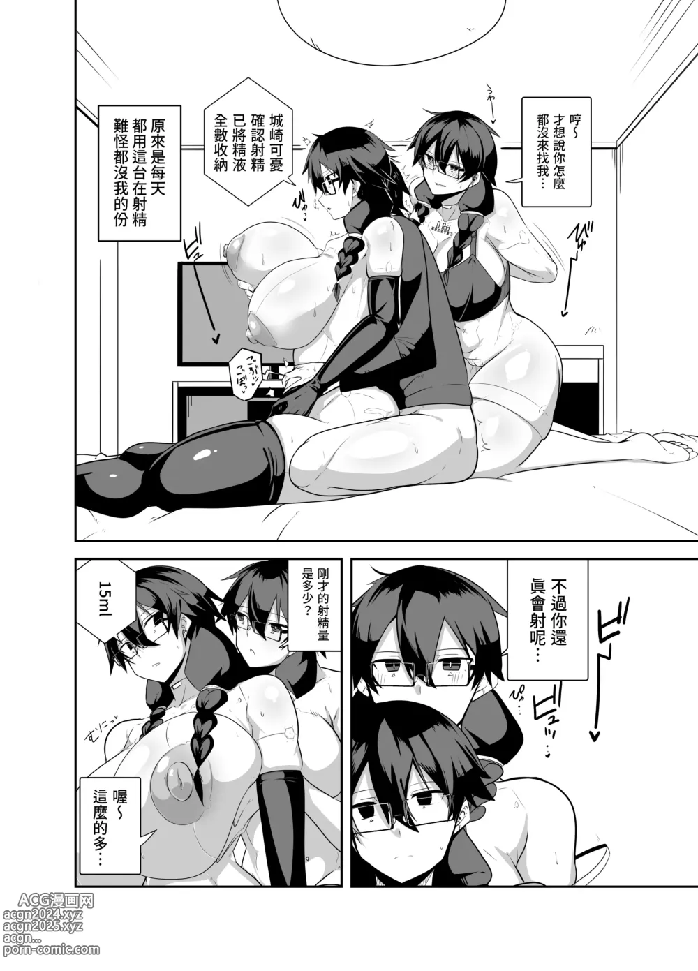 Page 10 of doujinshi Android no Osananajimi Tachi to Chitsu Onahoecchi Suru Hanashi