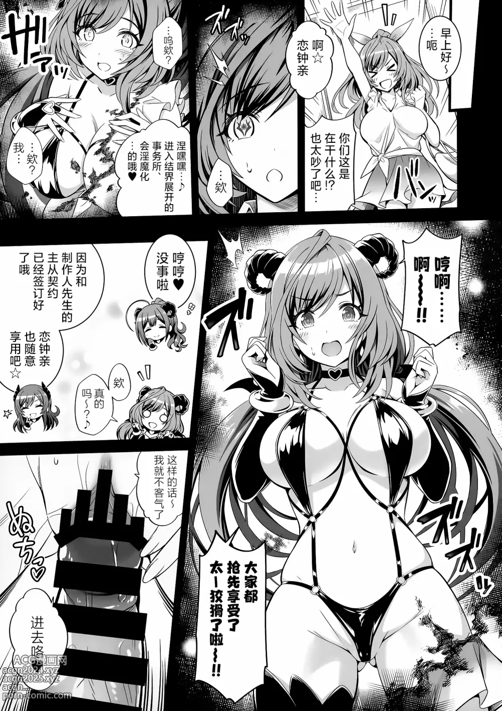 Page 13 of doujinshi 闪耀魅魔女孩们!的色色的小薄本!!