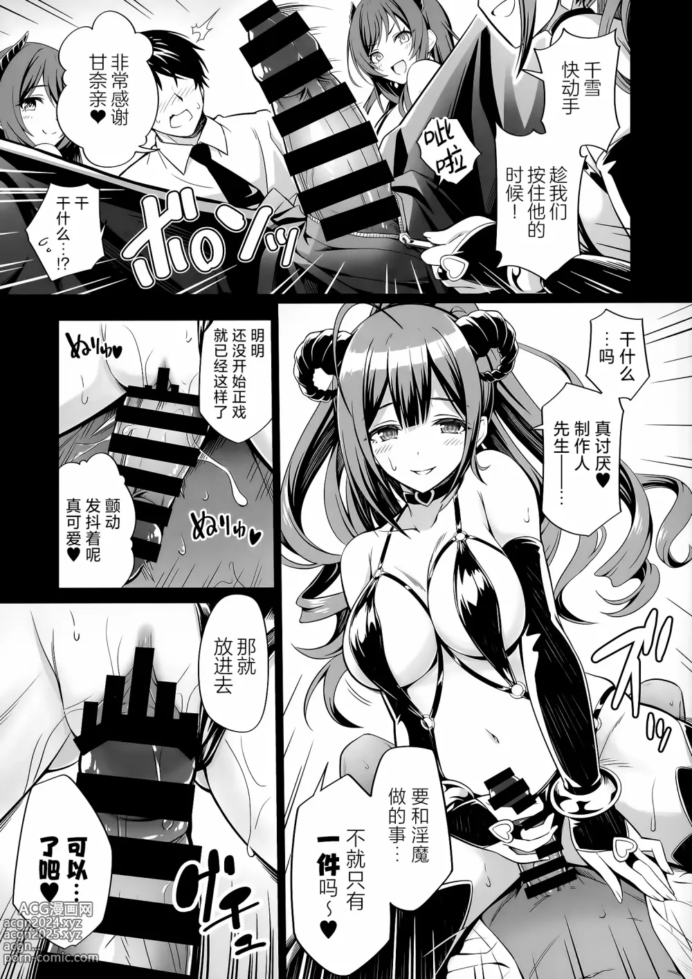 Page 7 of doujinshi 闪耀魅魔女孩们!的色色的小薄本!!