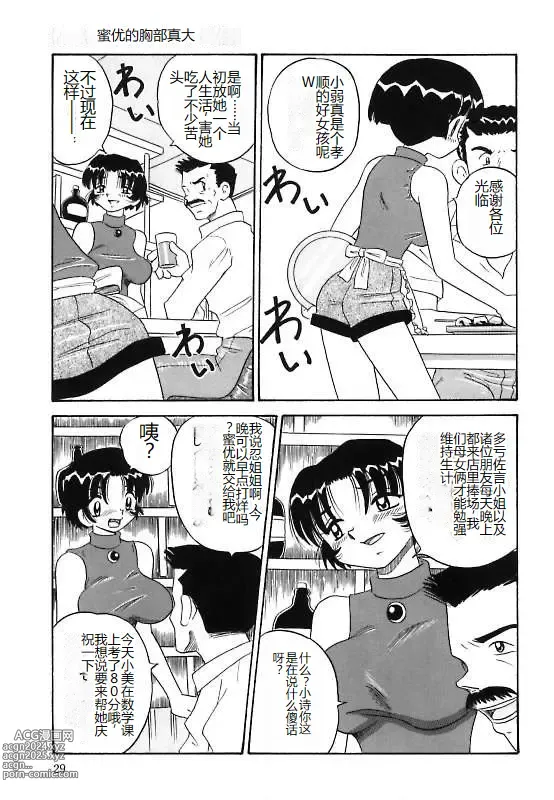 Page 29 of manga Mayonaka no Bakunyuu Party - Midnight Milky Party