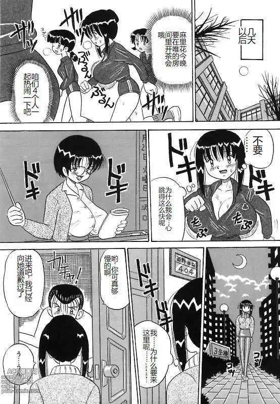 Page 57 of manga Mayonaka no Bakunyuu Party - Midnight Milky Party