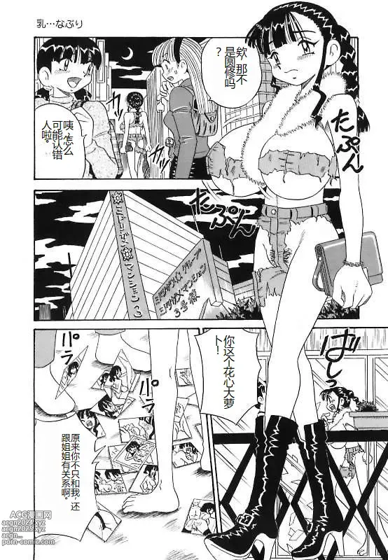 Page 9 of manga Mayonaka no Bakunyuu Party - Midnight Milky Party