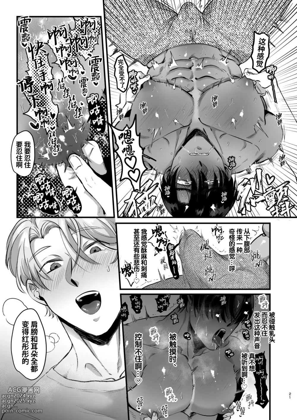 Page 22 of doujinshi 受性大发~温柔发小为了帮直男好兄弟克服身体敏感、两人却陷入极度性奋最终激烈交欢导致黑皮肌肉直男持续高潮的故事~ (decensored)