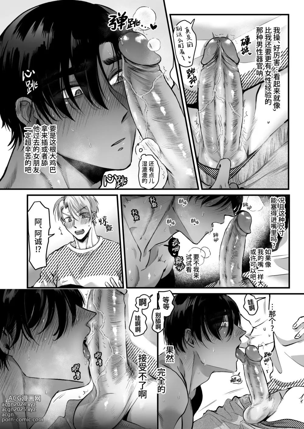 Page 37 of doujinshi 受性大发~温柔发小为了帮直男好兄弟克服身体敏感、两人却陷入极度性奋最终激烈交欢导致黑皮肌肉直男持续高潮的故事~ (decensored)