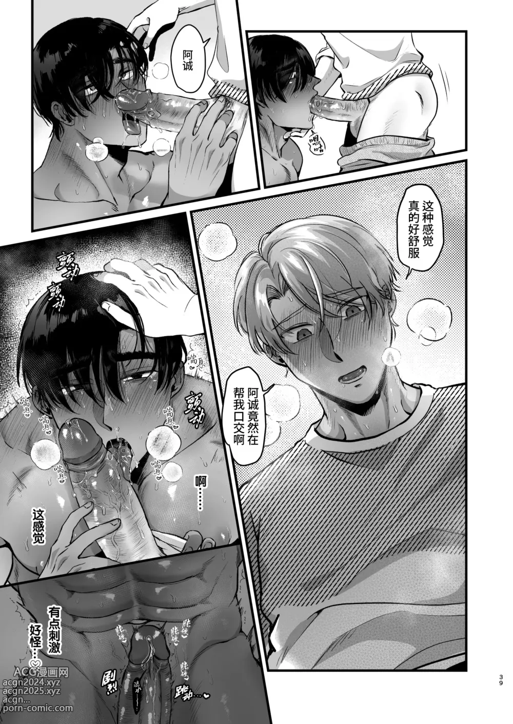 Page 40 of doujinshi 受性大发~温柔发小为了帮直男好兄弟克服身体敏感、两人却陷入极度性奋最终激烈交欢导致黑皮肌肉直男持续高潮的故事~ (decensored)