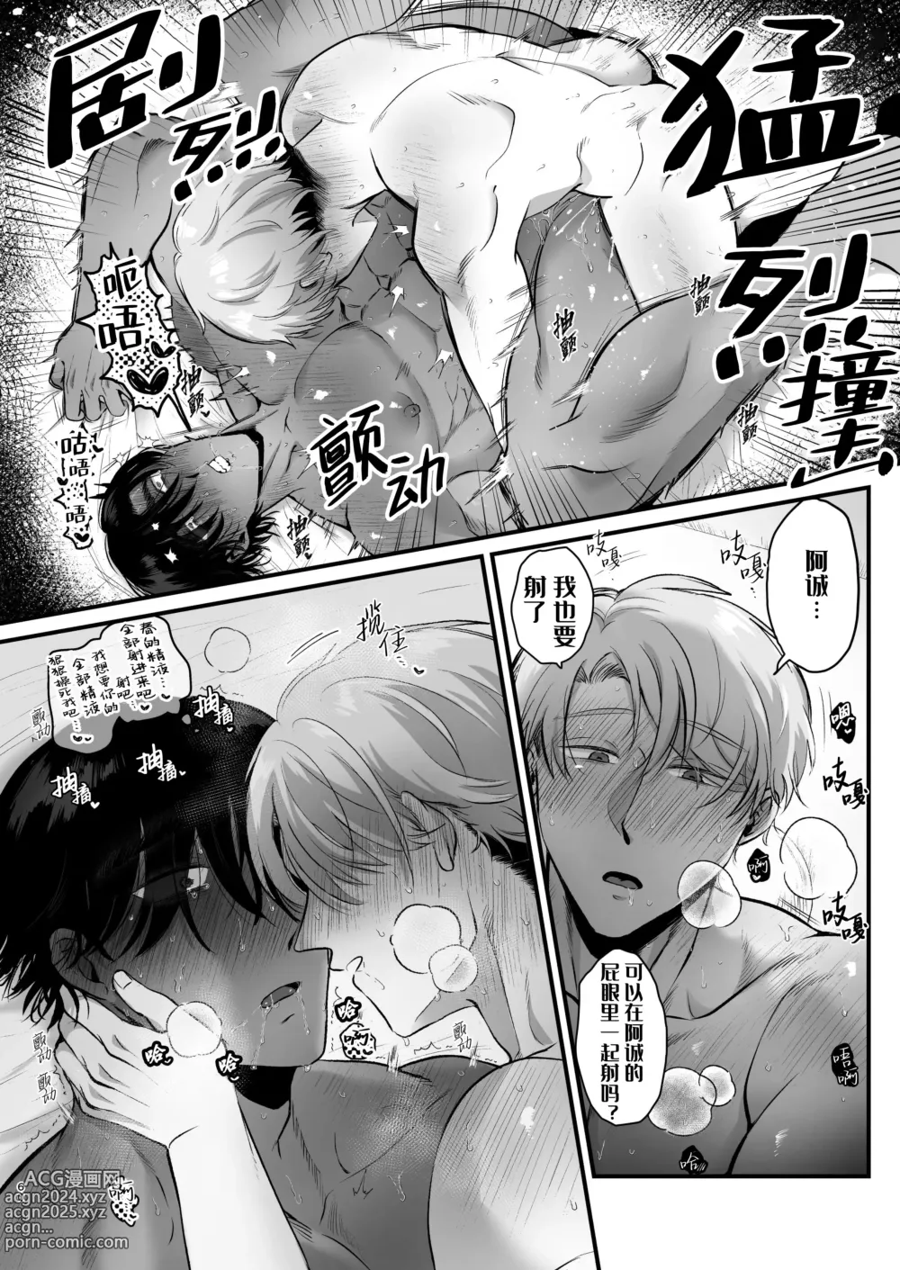 Page 61 of doujinshi 受性大发~温柔发小为了帮直男好兄弟克服身体敏感、两人却陷入极度性奋最终激烈交欢导致黑皮肌肉直男持续高潮的故事~ (decensored)