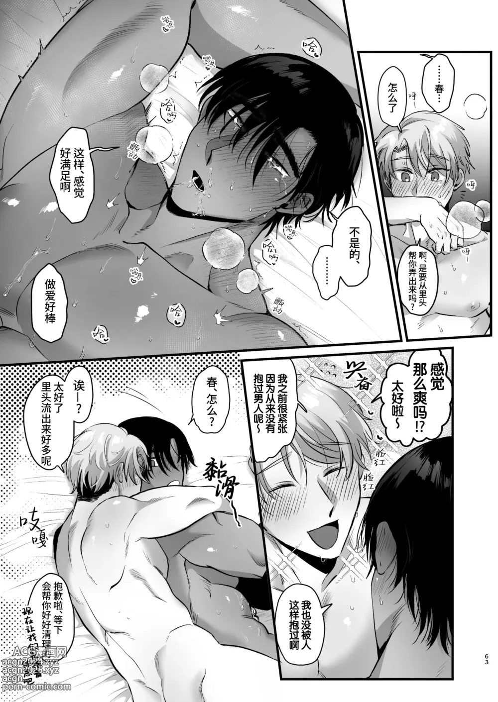 Page 64 of doujinshi 受性大发~温柔发小为了帮直男好兄弟克服身体敏感、两人却陷入极度性奋最终激烈交欢导致黑皮肌肉直男持续高潮的故事~ (decensored)