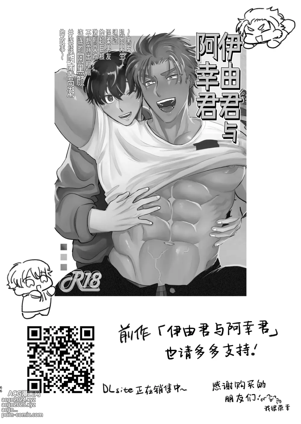 Page 67 of doujinshi 受性大发~温柔发小为了帮直男好兄弟克服身体敏感、两人却陷入极度性奋最终激烈交欢导致黑皮肌肉直男持续高潮的故事~ (decensored)