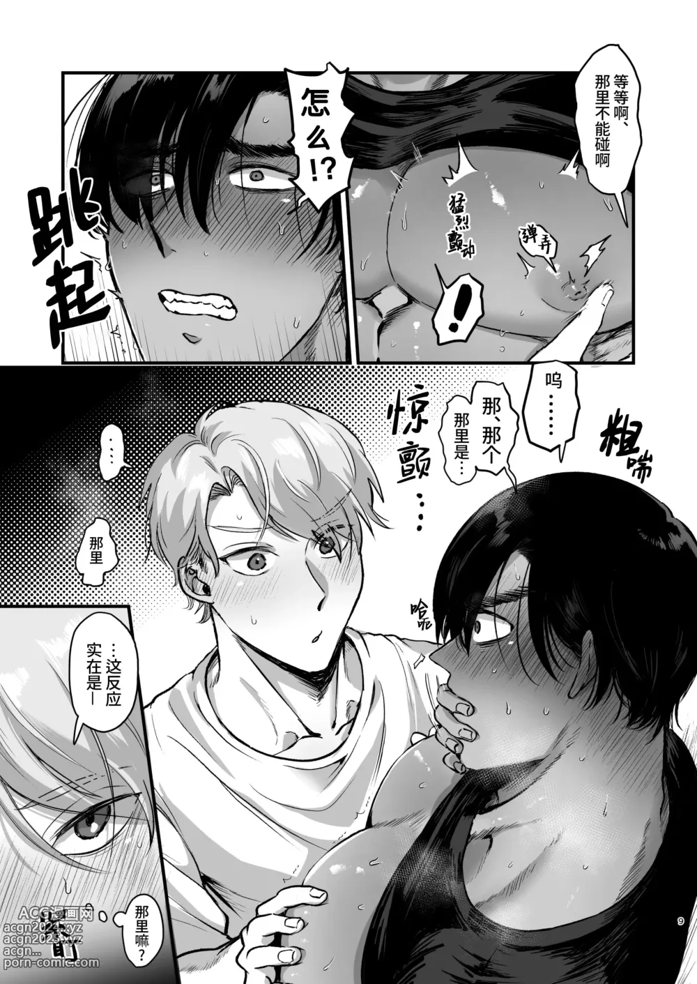 Page 10 of doujinshi 受性大发~温柔发小为了帮直男好兄弟克服身体敏感、两人却陷入极度性奋最终激烈交欢导致黑皮肌肉直男持续高潮的故事~ (decensored)